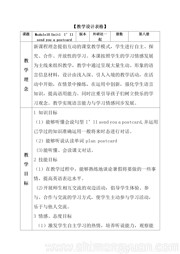 小学英语外研版一年级起点《Unit 1 I’ll send you a postcard.》教案下载四年级下册