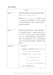 四年级下册《Unit 1 He lives in the east of the US.》教学设计外研版一年级起点