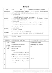 《Unit 1 I’ll send you a postcard.》优质课教学设计下载小学英语四年级下册外研版一年级起点