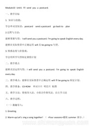四年级下册《Unit 1 I’ll send you a postcard.》优质课教学设计下载外研版一年级起点小学英语