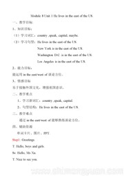 小学英语外研版一年级起点《Unit 1 He lives in the east of the US.》优秀教案下载