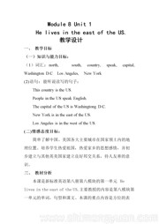 《Unit 1 He lives in the east of the US.》公开课教学设计下载小学英语外研版一年级起点四年级下册