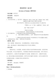 小学英语五年级上册《Unit 1》优秀教案外研版一年级起点