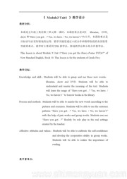 外研版一年级起点小学英语《Unit 1 Have you got the Harry Potter DVDs?》教案五年级下册
