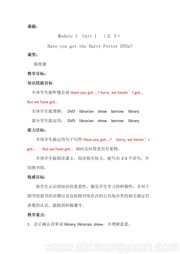 小学英语《Unit 1 Have you got the Harry Potter DVDs?》优质课教学设计五年级下册