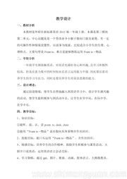 《Unit 2 Point to the window!》教学设计模板下载一年级上册外研版一年级起点小学英语