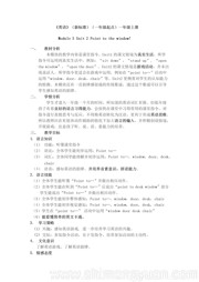 小学英语《Unit 2 Point to the window!》获奖教案下载一年级上册外研版一年级起点