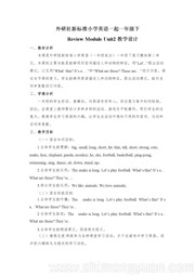 外研版一年级起点一年级下册《Unit 2》教学设计下载小学英语