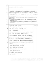 小学英语《Unit 3 We should learn to take care of ourselves.》优质课教案下载六年级下册湘少版三年级起点
