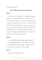 湘少版三年级起点小学英语《Unit 3 We should learn to take care of ourselves.》优质课教案下载六年级下册
