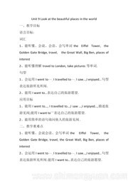 六年级下册湘少版三年级起点《Unit 9 Look a tthese beautiful places in the world.》教案模板小学英语