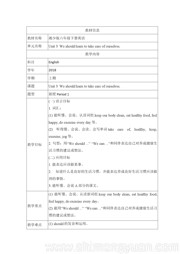 六年级下册《Unit 3 We should learn to take care of ourselves.》教案模板下载湘少版三年级起点小学英语