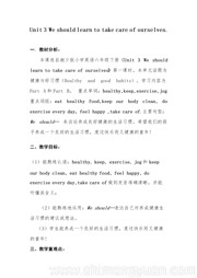 小学英语《Unit 3 We should learn to take care of ourselves.》教学设计湘少版三年级起点