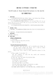 《Unit 9 Look a tthese beautiful places in the world.》教学设计模板湘少版三年级起点六年级下册小学英语