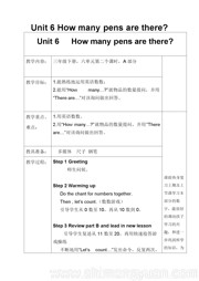 三年级下册（2014年12月第2版）《Unit 6 How many pens are there？》精品教案下载-吉林市优质课
