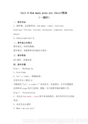 《Unit 6 How many pens are there?》公开课教案湘少版三年级起点三年级下册小学英语