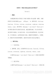 《Unit 6 How many pens are there?》公开课教学设计下载三年级下册小学英语