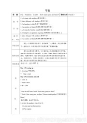 《Unit 6 How many pens are there？》优质课教案下载-滨州市优课