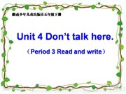 湘少2011课标版三年级起点《Unit 4 Don’t talk here.》公开课PPT课件下载-海城市优质课