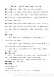 小学英语五年级下册湘少版三年级起点《Unit 4 Don't talk here.》公开课教案下载