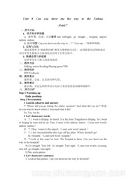《Unit 8 Can you show me the way to Xinhua Hotel》获奖教学设计下载五年级下册湘少版三年级起点小学英语