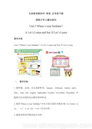 五年级下册小学英语湘少版三年级起点《Unit 5 When's your birthay?》优秀教案