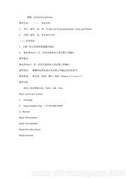 小学英语《Unit 4 Don't talk here.》获奖教学设计下载湘少版三年级起点