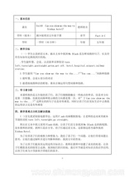五年级下册《Unit 8 Can you show me the way to Xinhua Hotel》教学设计小学英语