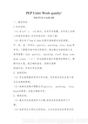 《Unit 4 Don't talk here.》教学设计下载小学英语五年级下册