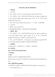 《Unit 8 Can you show me the way to Xinhua Hotel》公开课教学设计下载小学英语湘少版三年级起点