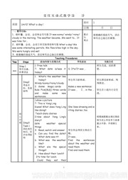 译林版三年级起点《Story time》优质课教学设计下载小学英语六年级上册