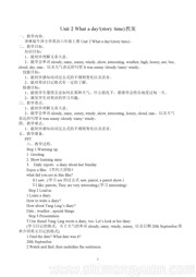 六年级上册译林版三年级起点小学英语《Story time》教案模板下载