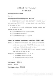 译林版三年级起点《Story time》优质课教案六年级上册小学英语