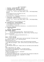 小学英语《Story time》教学设计译林版三年级起点