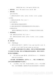 《Story time》集体备课教案下载-湖州市优质课