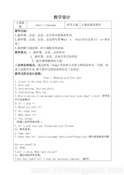 译林版三年级起点小学英语三年级上册《Fun time&Cartoon time》教案下载