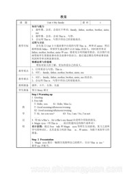 《Story time》教案下载小学英语三年级上册译林版三年级起点