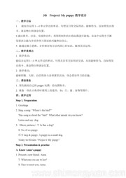 三年级下册《Part A, B ＆C》集体备课教案下载-广西省优质课