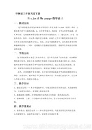 三年级下册译林版三年级起点《Part A, B &C》教案模板下载