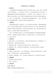 小学英语译林版三年级起点《Part A, B &C》教学设计三年级下册