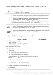 《Part A, B ＆C》最新教案下载-珠海市优质课