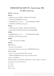 小学英语译林版三年级起点四年级上册《Fun time&Cartoon time》教学设计模板