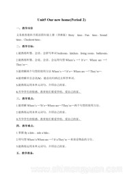 四年级上册译林版三年级起点《Fun time&Cartoon time》公开课教案