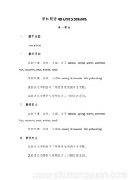 译林2011课标版三年级起点《Story time》新课标教案下载-鞍山市优质课