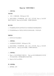 五年级上册小学英语《Checkout time & Ticking time》公开课教案下载译林版三年级起点