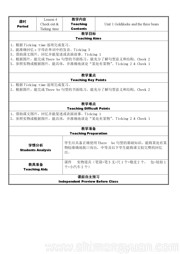 译林版三年级起点小学英语五年级上册《Checkout time & Ticking time》获奖教案
