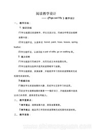 译林版三年级起点《Checkout time & Ticking time》教学设计模板小学英语五年级上册