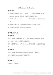 五年级上册小学英语《Checkout time & Ticking time》公开课教学设计下载译林版三年级起点
