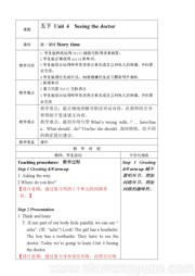 《Story time》优秀教学设计译林版三年级起点五年级下册小学英语
