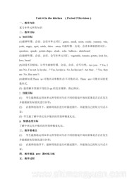五年级下册译林版三年级起点《Checkout time & Ticking time》教学设计模板